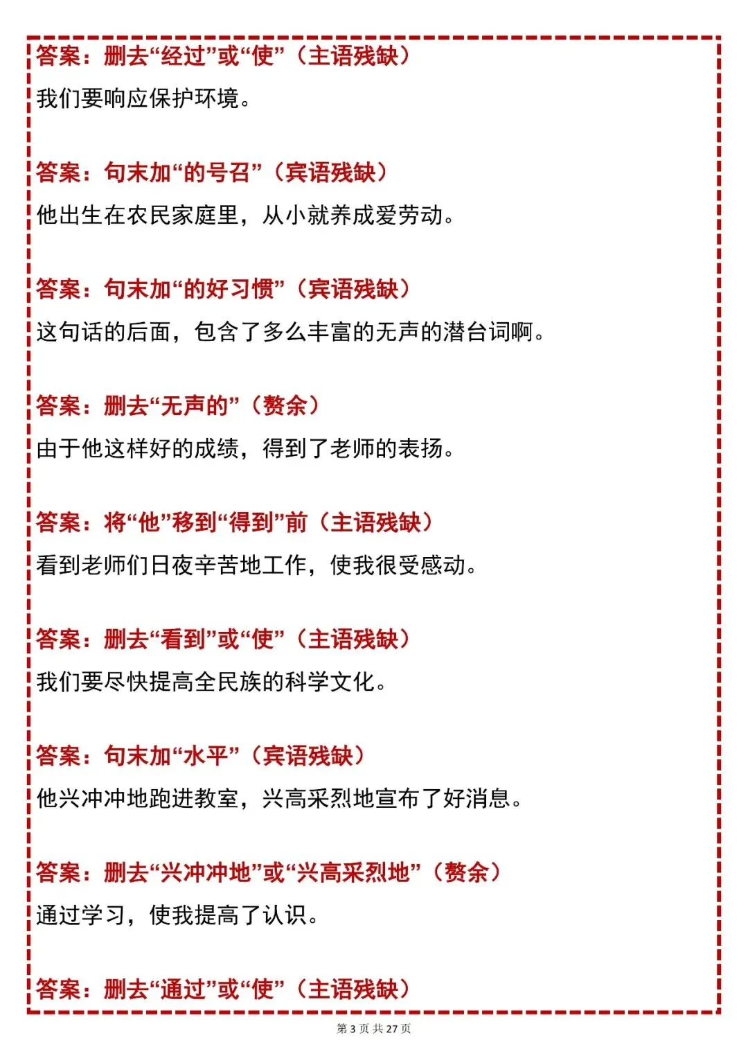 中考语文【2026中考语文病句四大类考点 + 200 道例题及答案】,快收藏 第3张