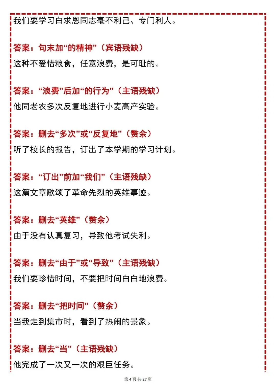 中考语文【2026中考语文病句四大类考点 + 200 道例题及答案】,快收藏 第4张