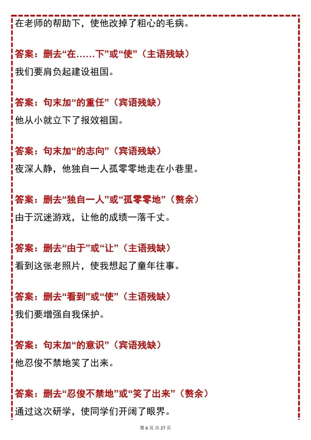 中考语文【2026中考语文病句四大类考点 + 200 道例题及答案】,快收藏 第6张
