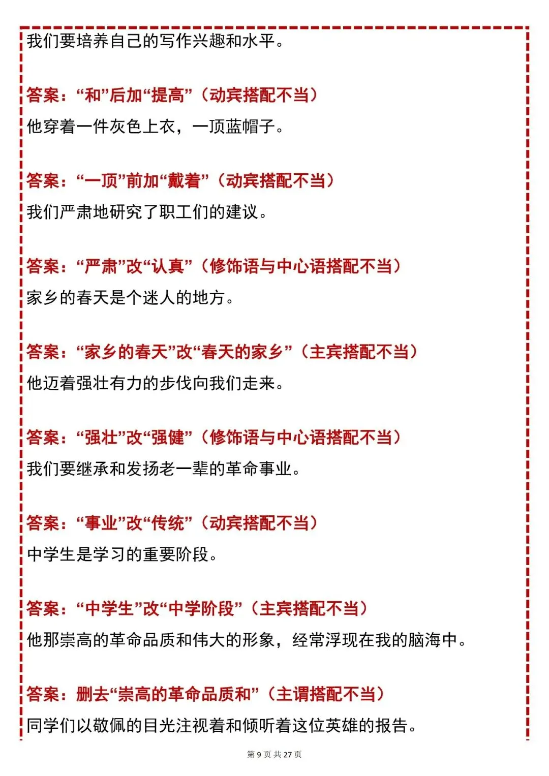 中考语文【2026中考语文病句四大类考点 + 200 道例题及答案】,快收藏 第9张