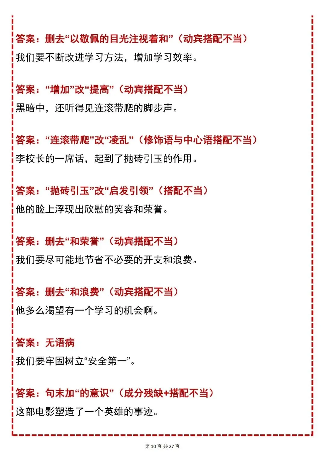 中考语文【2026中考语文病句四大类考点 + 200 道例题及答案】,快收藏 第10张