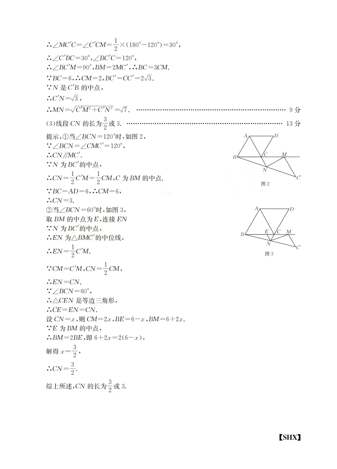 模拟训练四·数学2026山西中考模拟训练 第12张