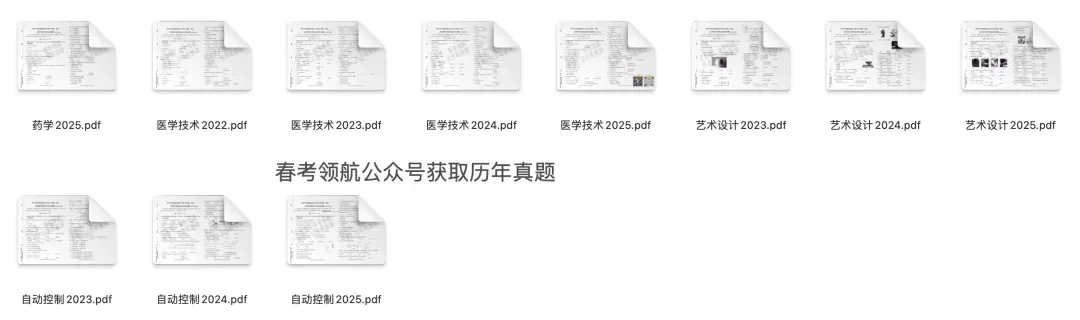 春考各专业历年考试真题【可下载】 第5张