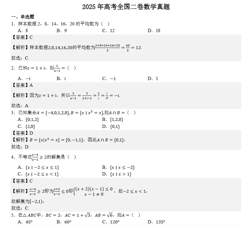 云南省2025年高考真题试卷及答案详解(PDF电子版分享)云南高考试卷&答案解析 第6张