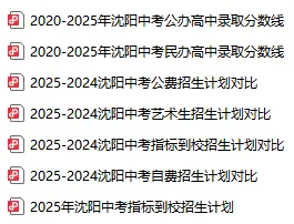 沈阳市2026中考自主招生情况前瞻(V2605) 第3张