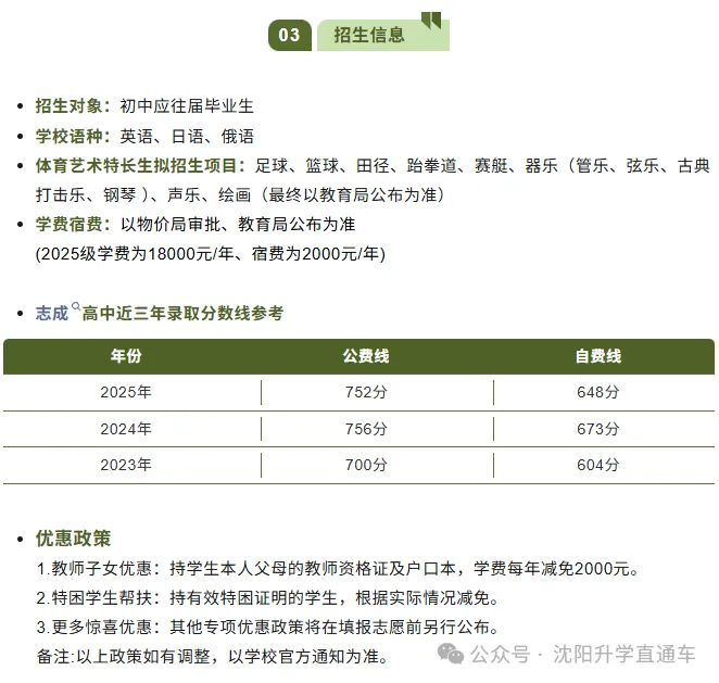 沈阳市2026中考自主招生情况前瞻(V2605) 第14张