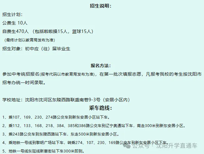 沈阳市2026中考自主招生情况前瞻(V2605) 第17张