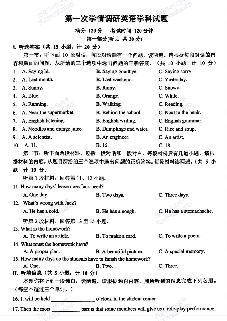 中考考向解析!西安2026中考模拟:【西安爱知中学】九年级一模【英语】免费下载 第7张