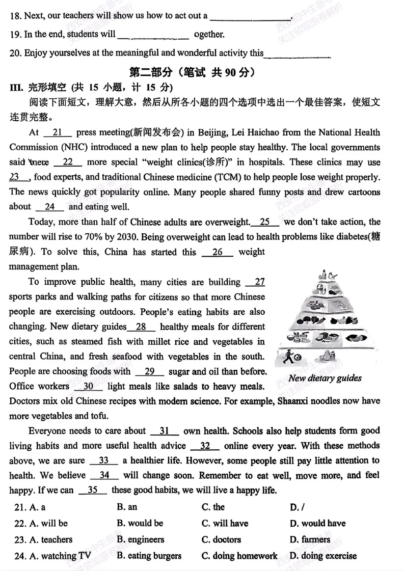 中考考向解析!西安2026中考模拟:【西安爱知中学】九年级一模【英语】免费下载 第8张