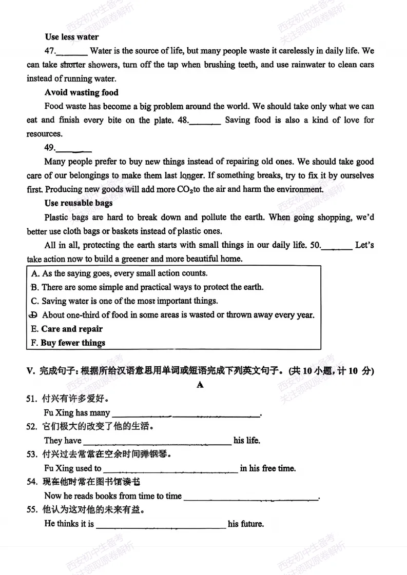 中考考向解析!西安2026中考模拟:【西安爱知中学】九年级一模【英语】免费下载 第12张