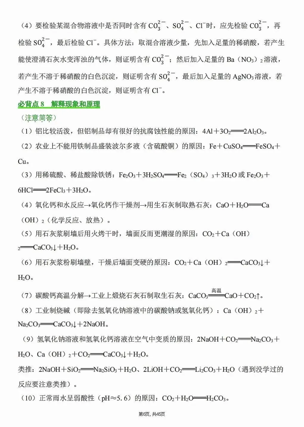 中考化学必背知识点清单 第6张