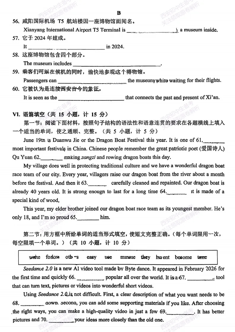 中考考向解析!西安2026中考模拟:【西安爱知中学】九年级一模【英语】免费下载 第13张