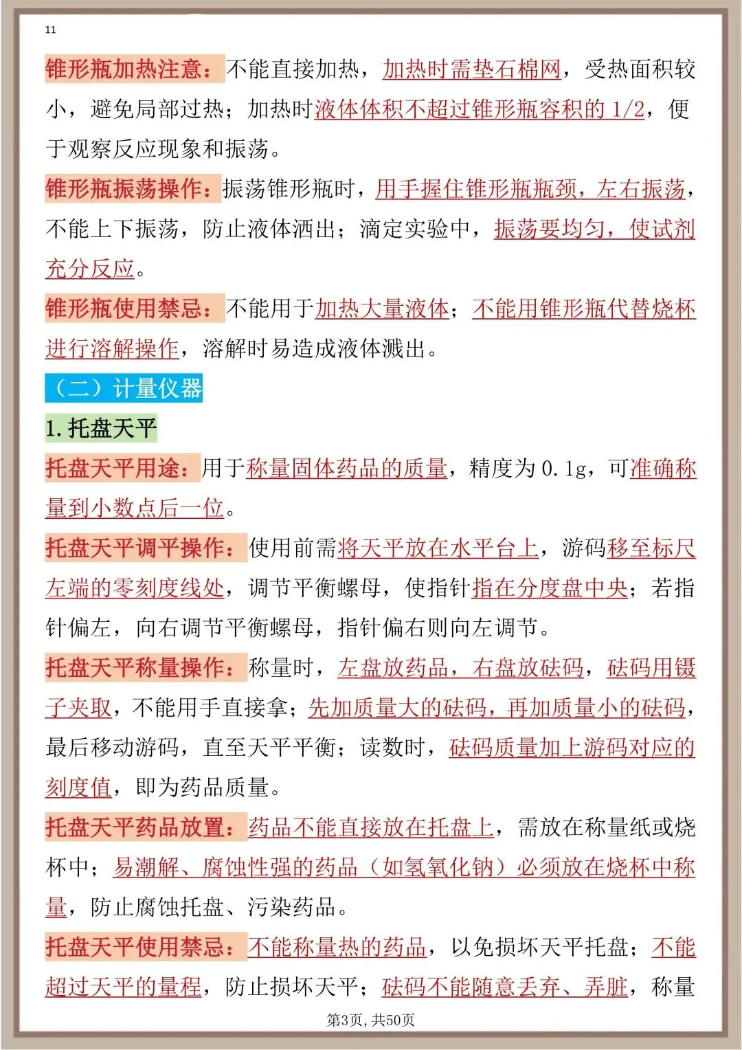 中考化学实验题答题模板 第3张