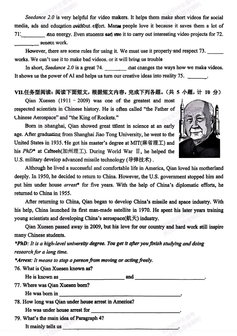 中考考向解析!西安2026中考模拟:【西安爱知中学】九年级一模【英语】免费下载 第14张