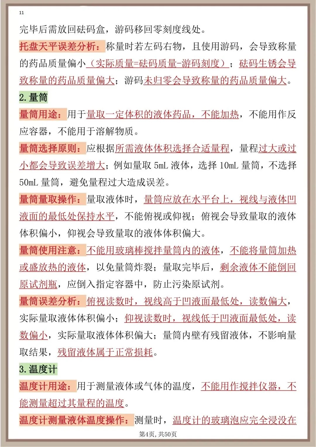 中考化学实验题答题模板 第4张