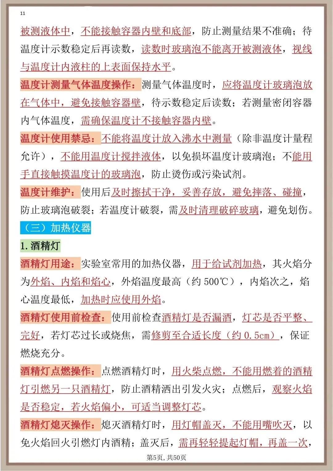 中考化学实验题答题模板 第5张