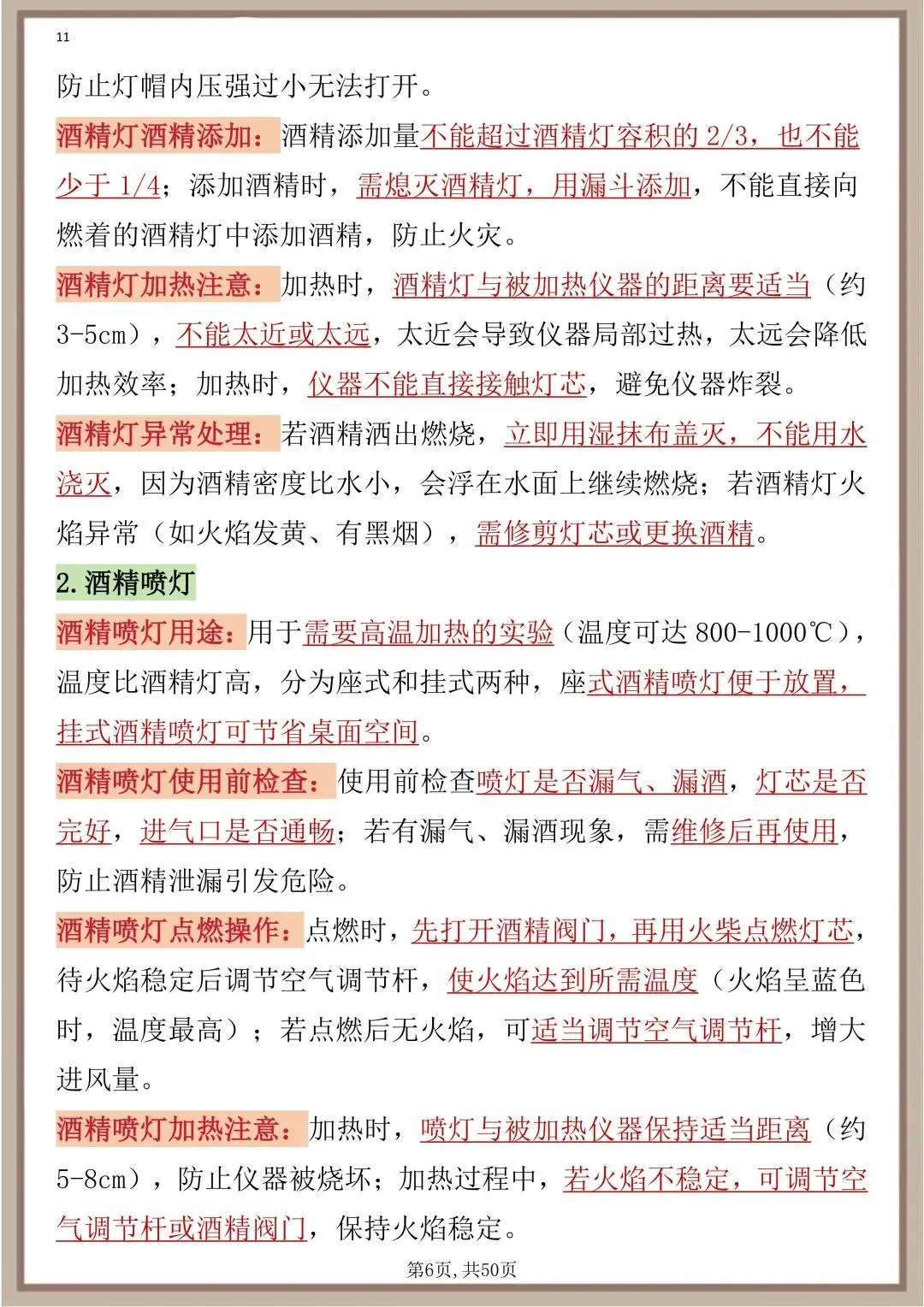 中考化学实验题答题模板 第6张