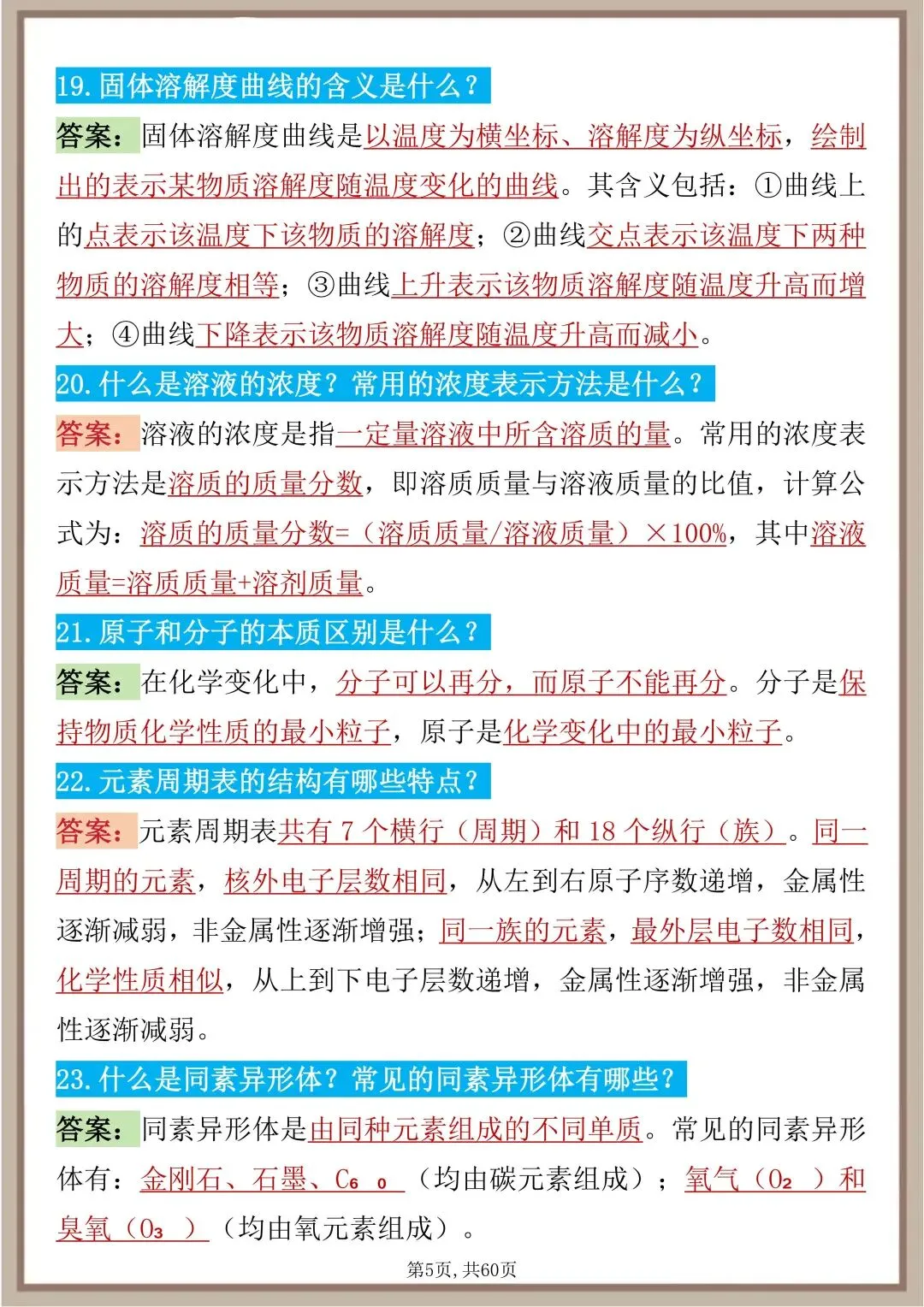 中考化学必背178个核心问答 第5张