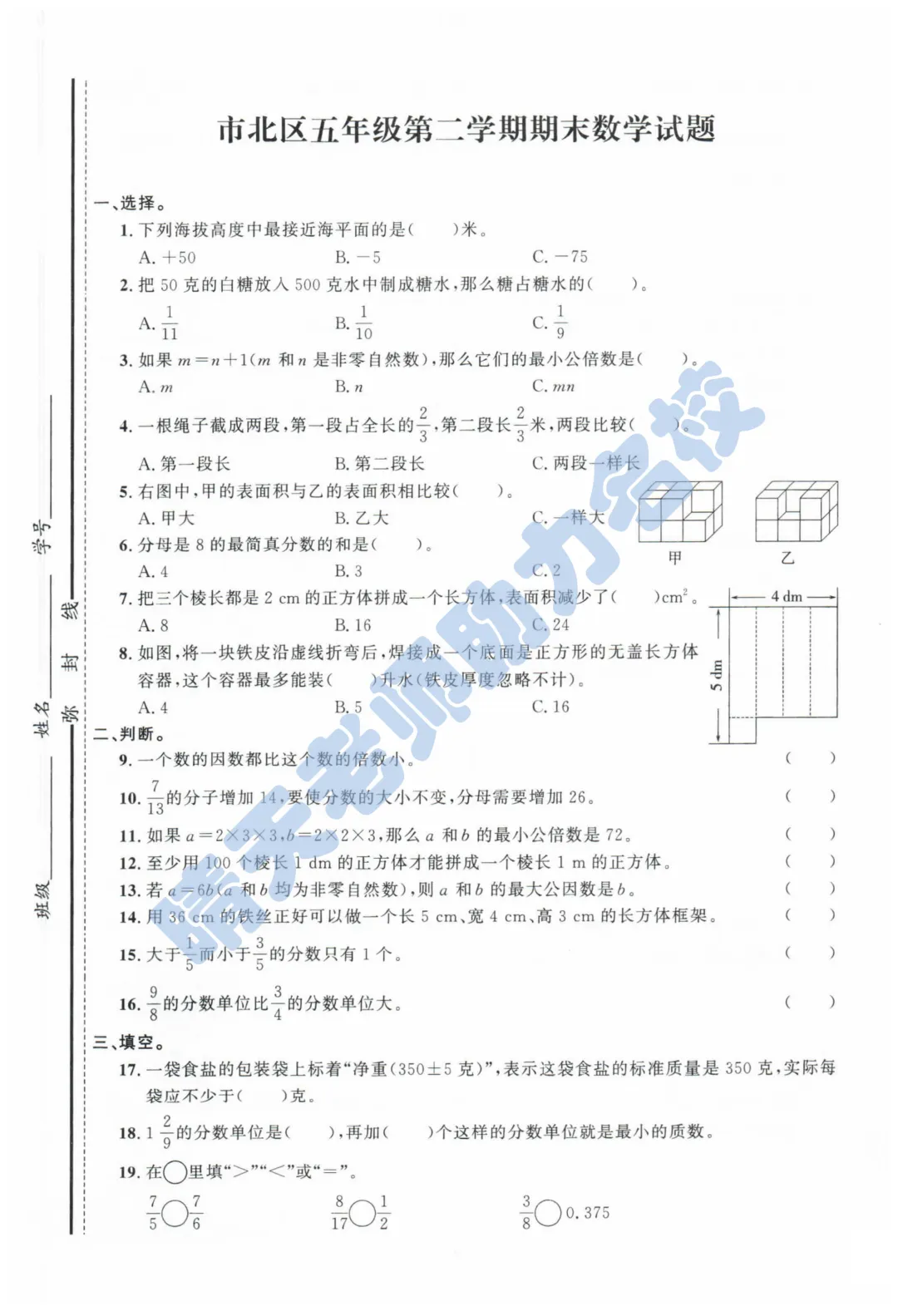 五下青岛市北2024期末真题(高清有答案) 第1张