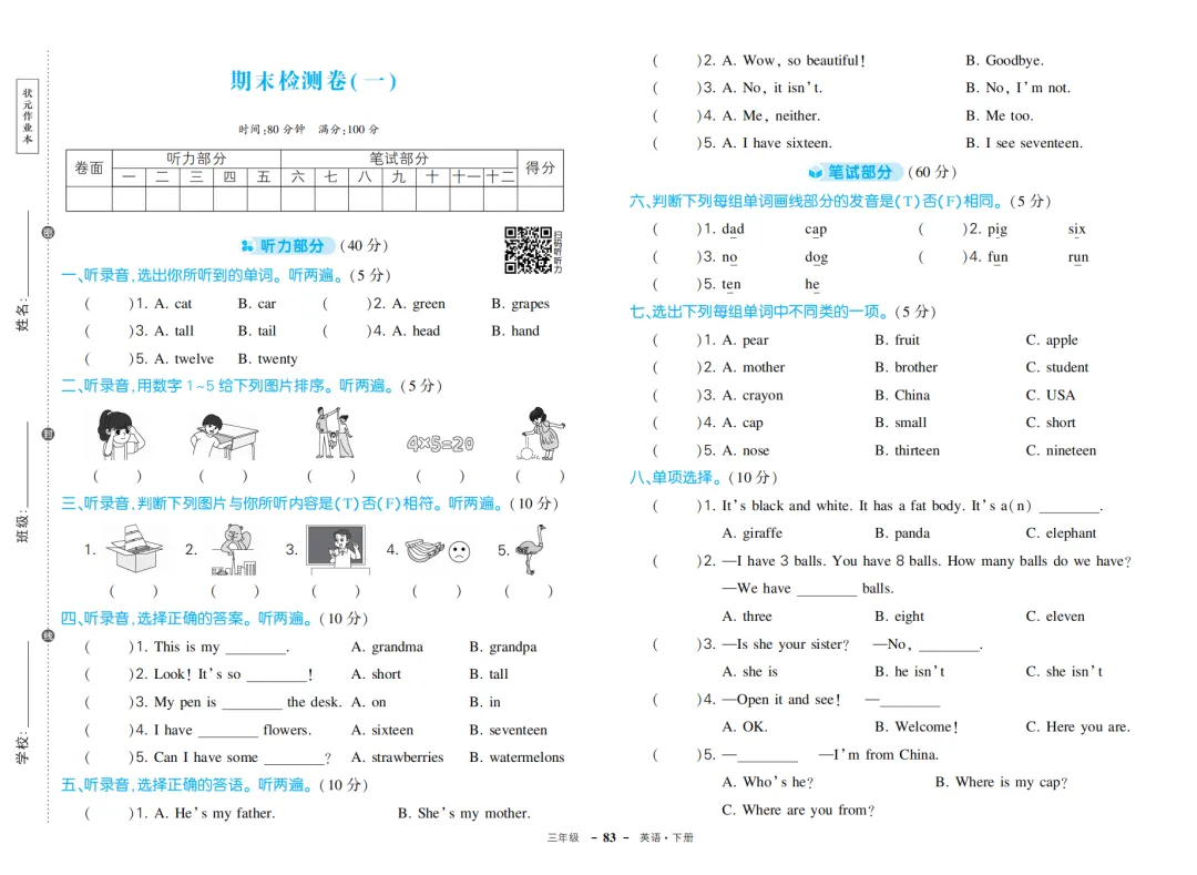小学英语《期末试卷》三年级下册(人教PEP版) 第1张