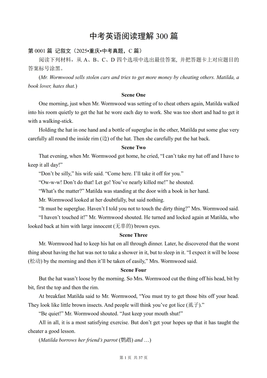 【中考专栏】2026年中考英语阅读理解专练300篇+答案(可下载) 第3张