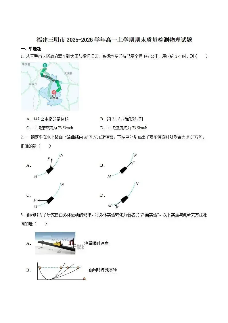 《高中试卷》福建省三明市2025-2026学年高一上学期期末质量检测物理(含答案) 第3张