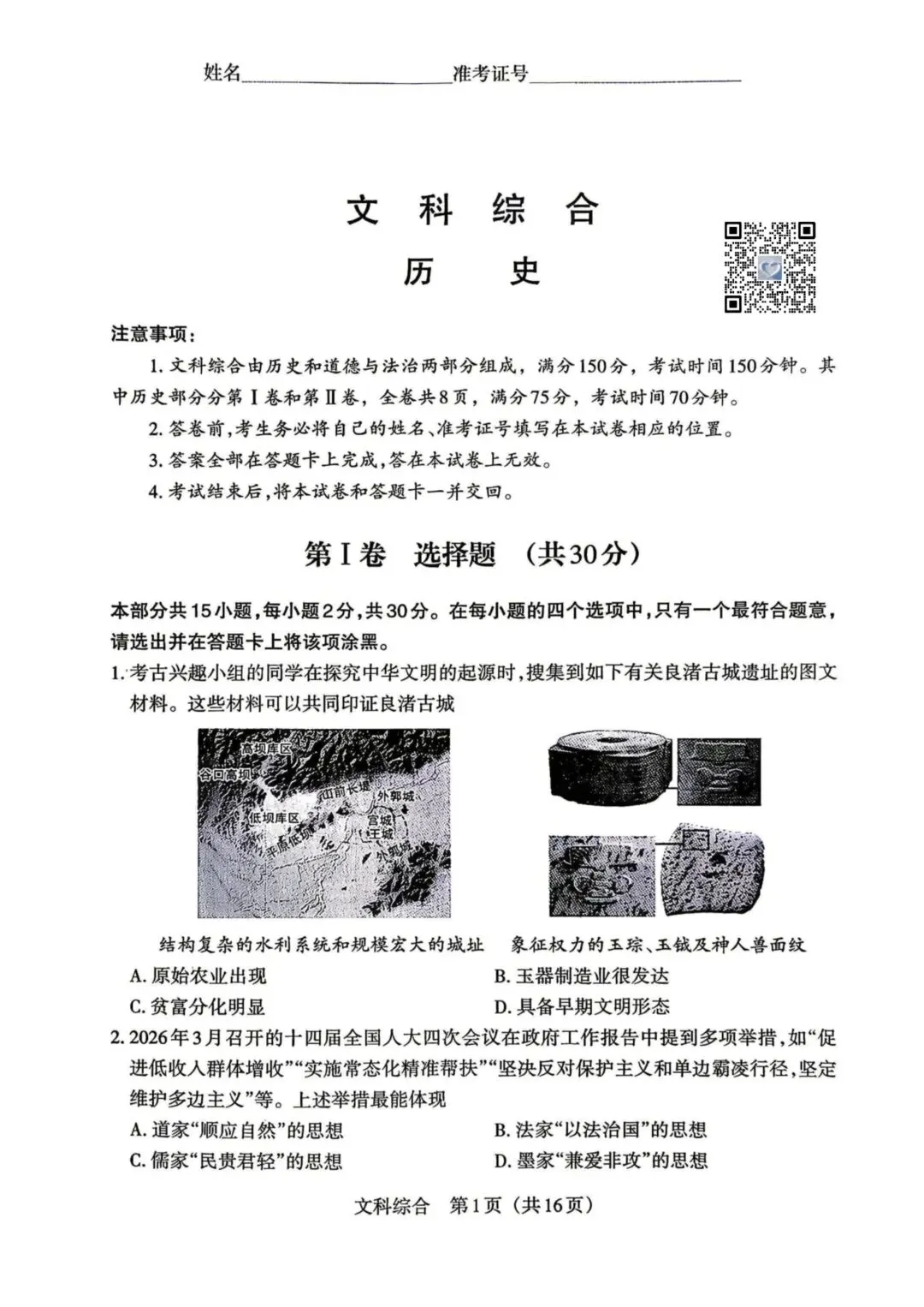 【历史】2026年山西中考模拟考试三(B卷)试卷+答案 第1张