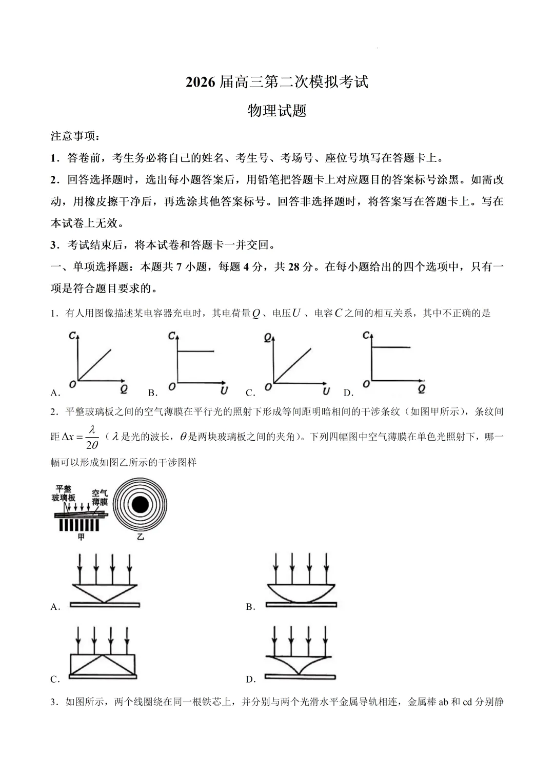 2026届河北省保定市高三下学期第二次模拟考试物理试卷及答案 第4张