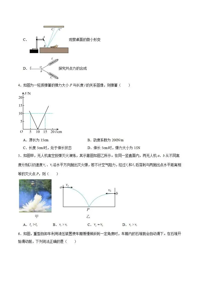 《高中试卷》福建省三明市2025-2026学年高一上学期期末质量检测物理(含答案) 第4张