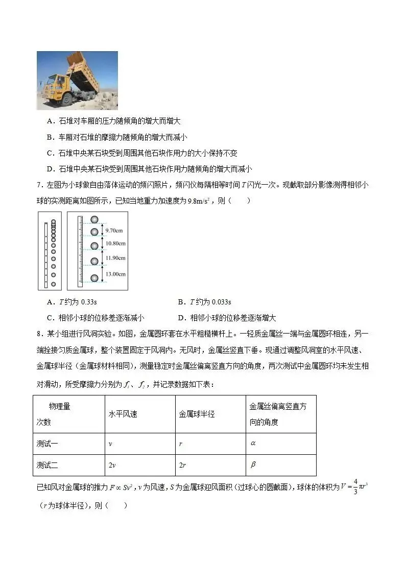 《高中试卷》福建省三明市2025-2026学年高一上学期期末质量检测物理(含答案) 第5张