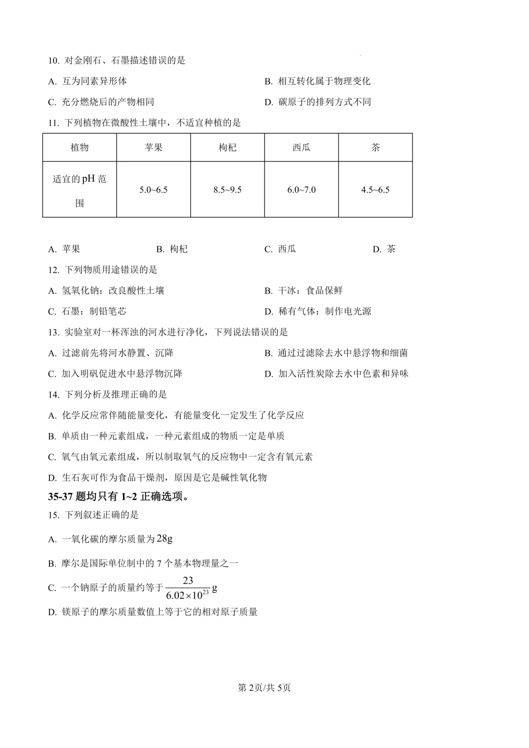 2025届上海市静安区初三二模化学试卷(原卷版+解析版) 第2张