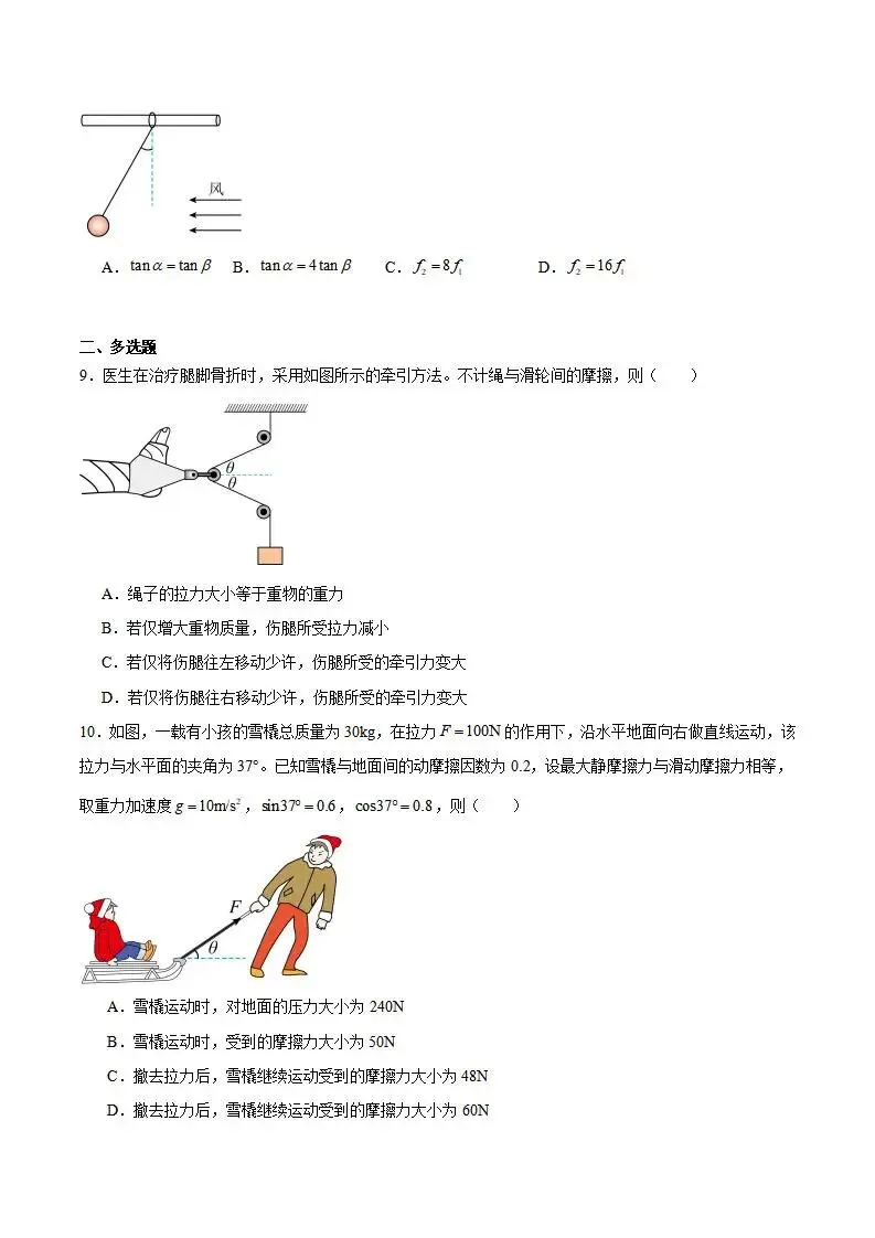 《高中试卷》福建省三明市2025-2026学年高一上学期期末质量检测物理(含答案) 第6张