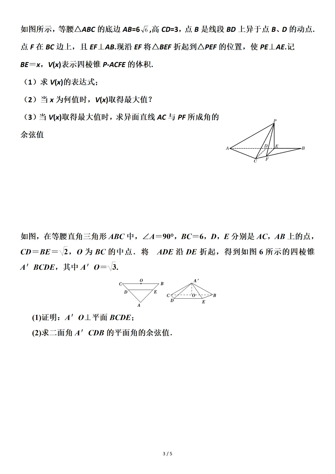 翻折问题+高考真题 第2张