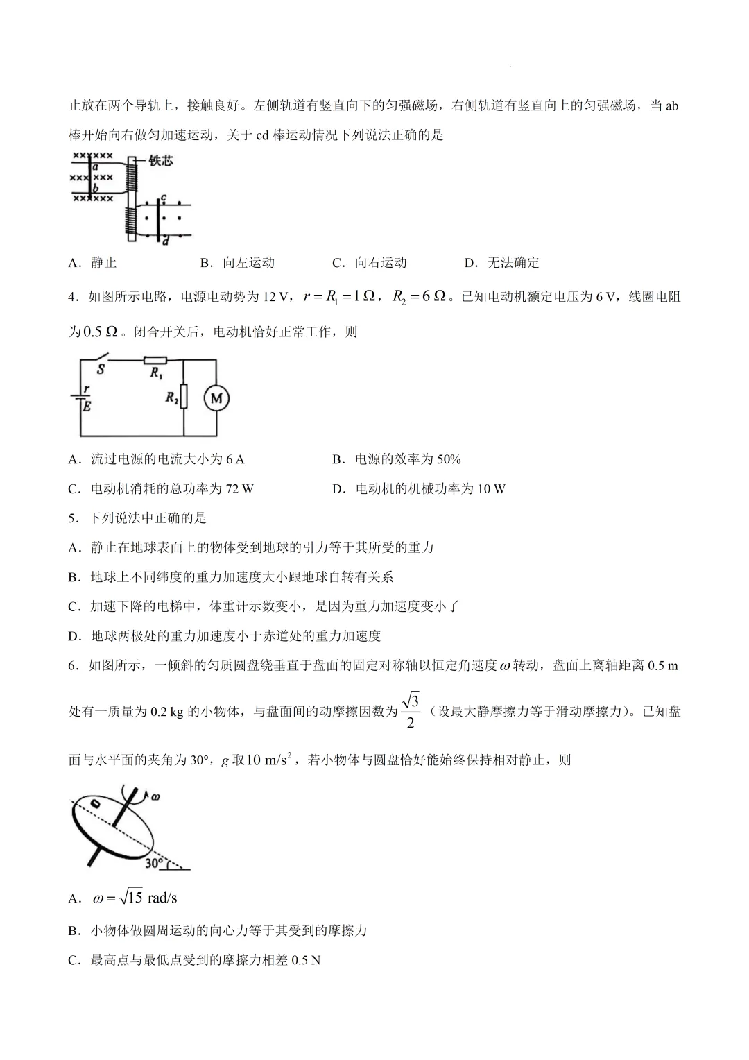 2026届河北省保定市高三下学期第二次模拟考试物理试卷及答案 第5张