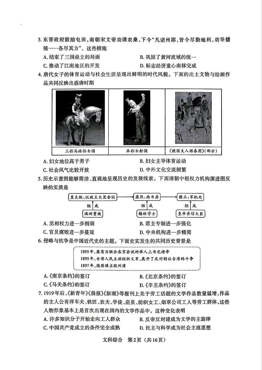【历史】2026年山西中考模拟考试三(B卷)试卷+答案 第2张