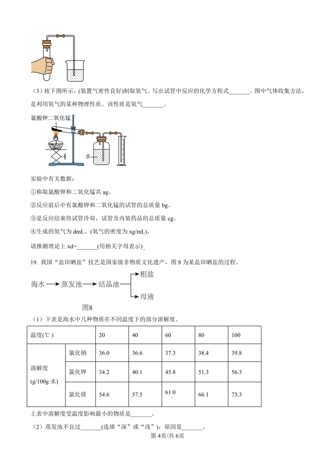 2025届上海市黄浦区初三二模化学试卷(原卷版+解析版) 第4张