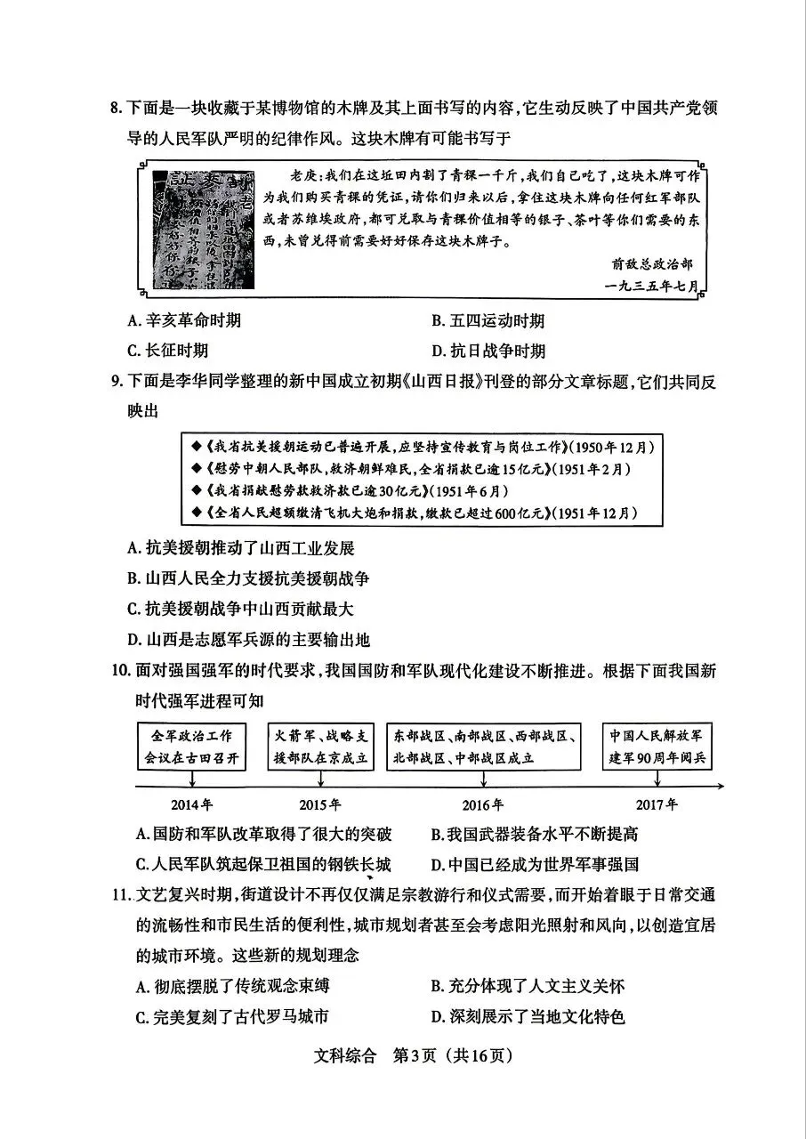 【历史】2026年山西中考模拟考试三(B卷)试卷+答案 第3张