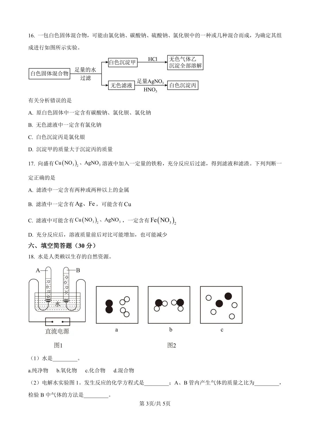 2025届上海市静安区初三二模化学试卷(原卷版+解析版) 第3张