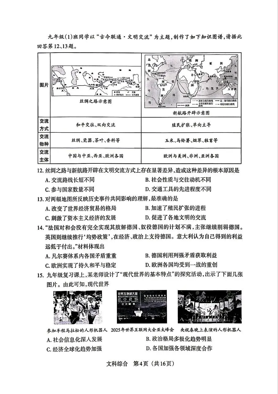 【历史】2026年山西中考模拟考试三(B卷)试卷+答案 第4张