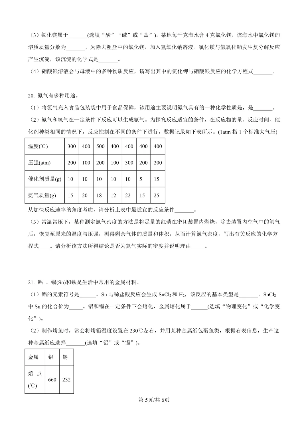 2025届上海市黄浦区初三二模化学试卷(原卷版+解析版) 第5张