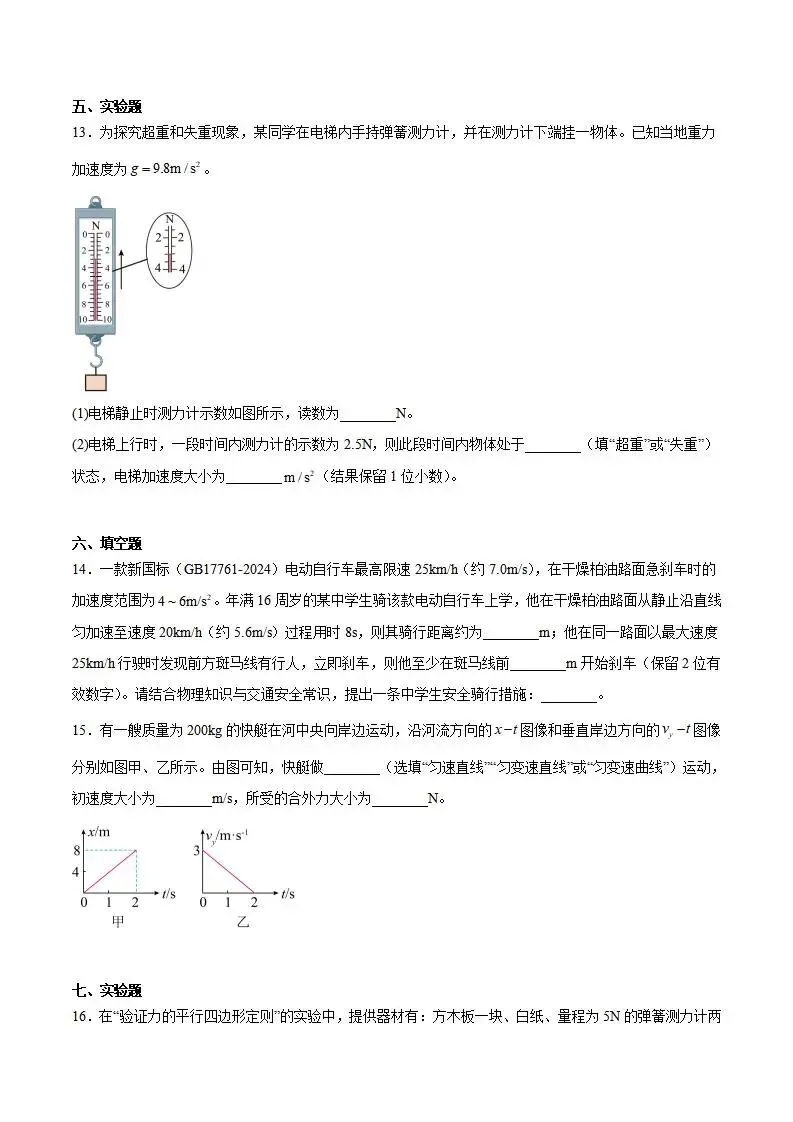 《高中试卷》福建省三明市2025-2026学年高一上学期期末质量检测物理(含答案) 第8张