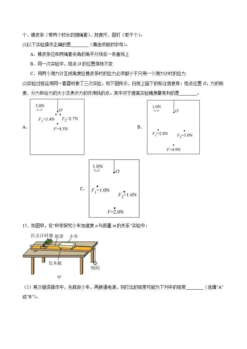 《高中试卷》福建省三明市2025-2026学年高一上学期期末质量检测物理(含答案) 第9张