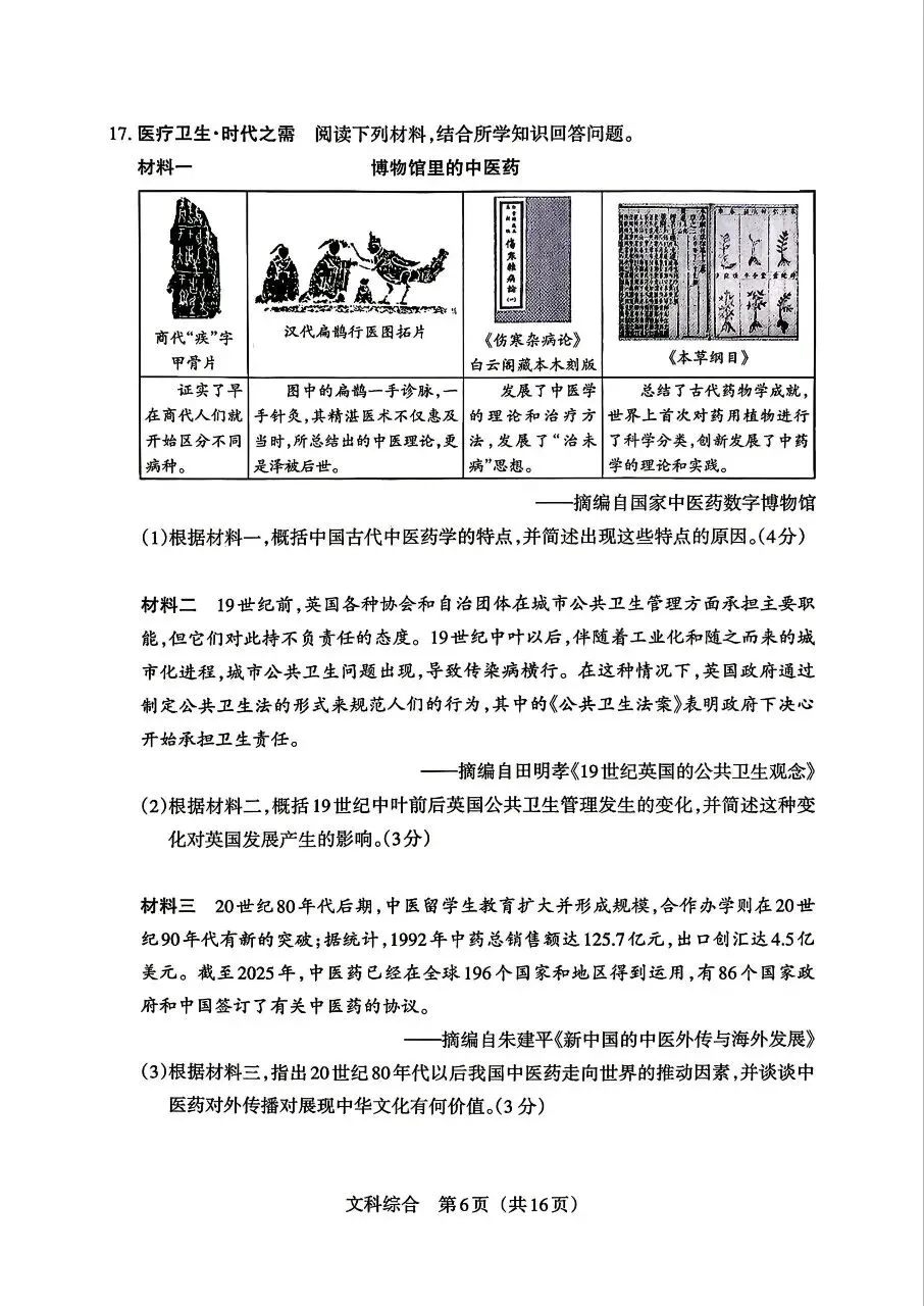 【历史】2026年山西中考模拟考试三(B卷)试卷+答案 第6张
