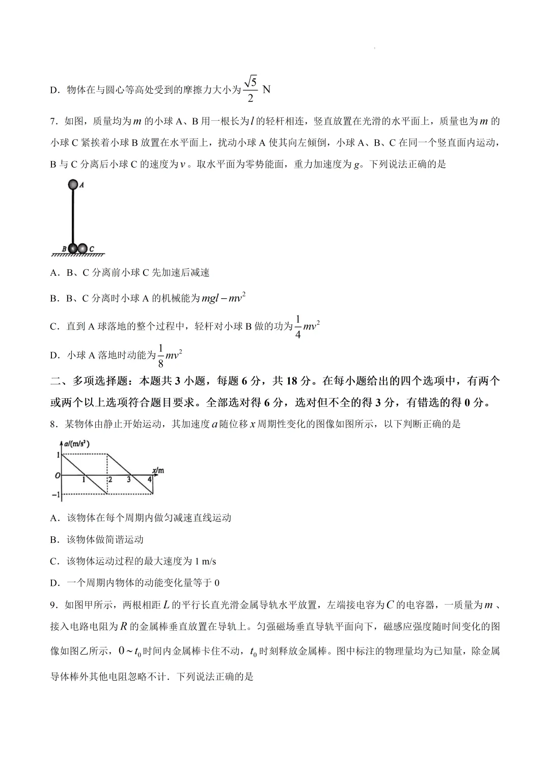 2026届河北省保定市高三下学期第二次模拟考试物理试卷及答案 第6张