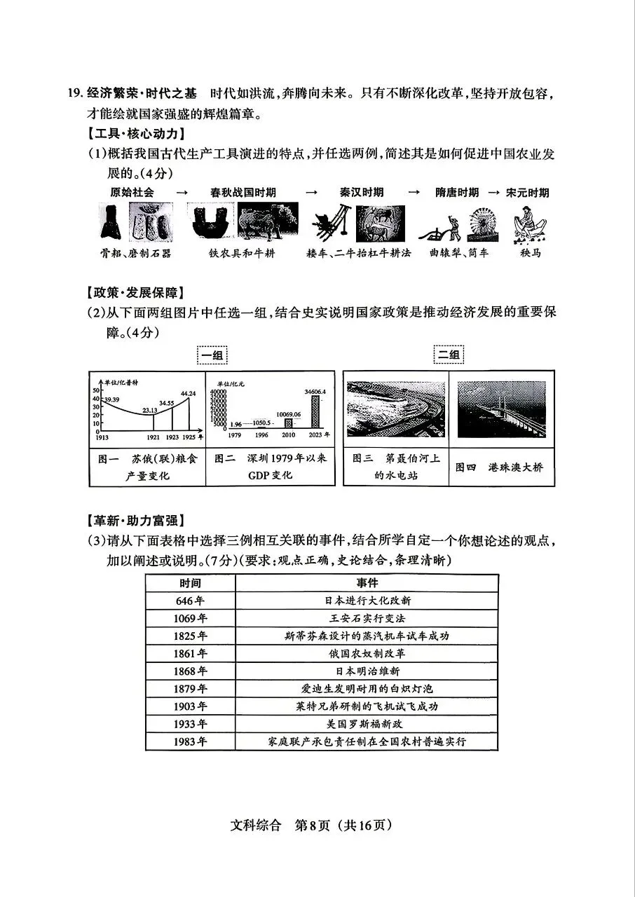 【历史】2026年山西中考模拟考试三(B卷)试卷+答案 第8张