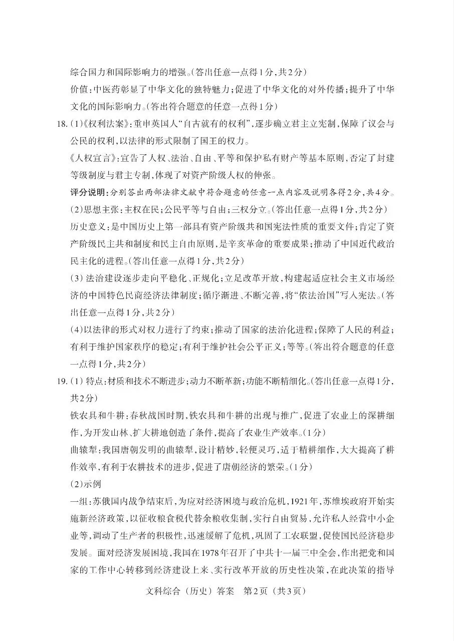 【历史】2026年山西中考模拟考试三(B卷)试卷+答案 第10张
