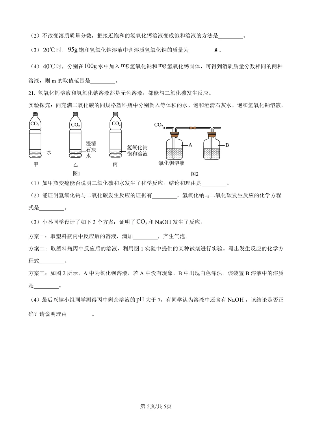 2025届上海市静安区初三二模化学试卷(原卷版+解析版) 第5张