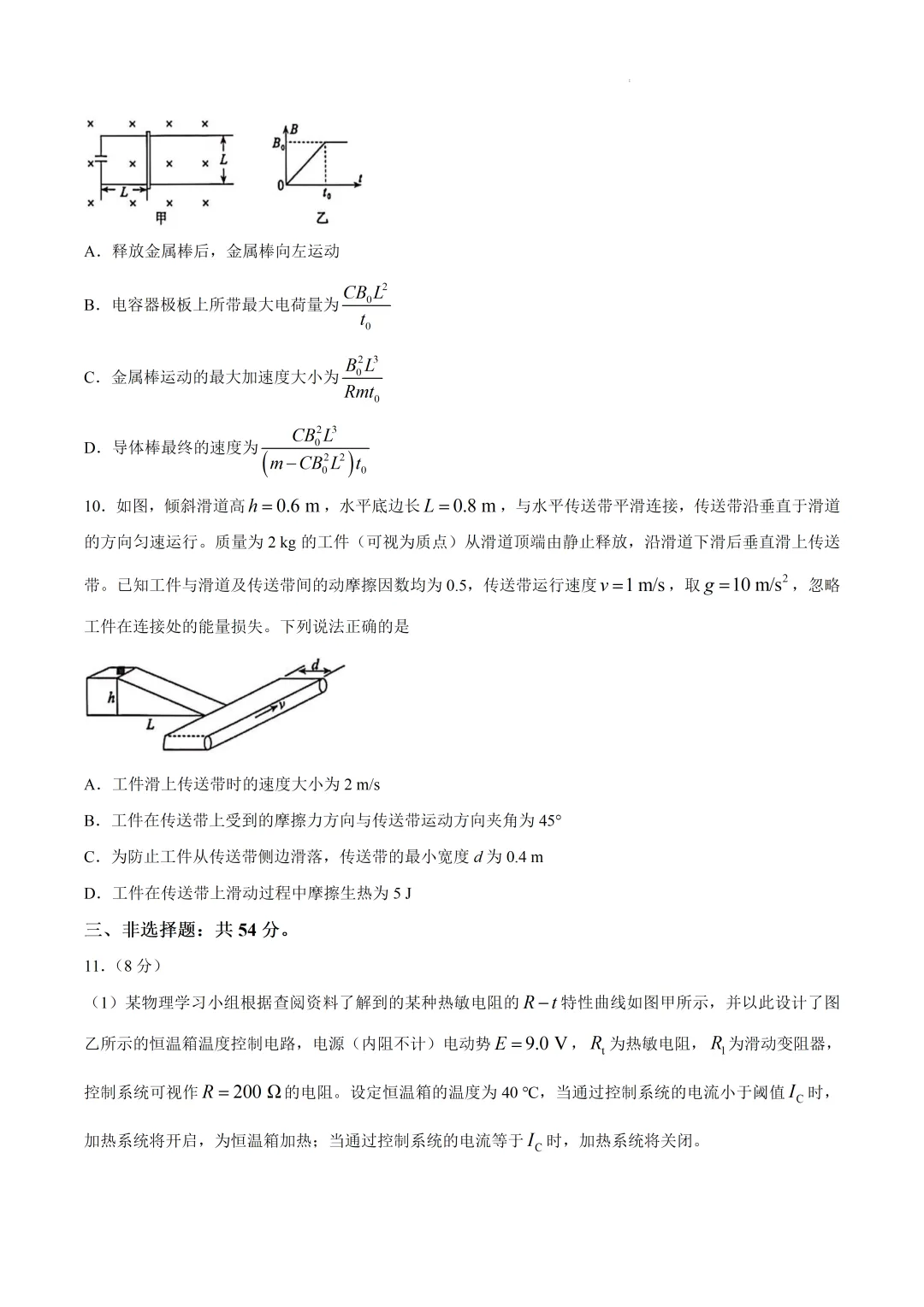 2026届河北省保定市高三下学期第二次模拟考试物理试卷及答案 第7张