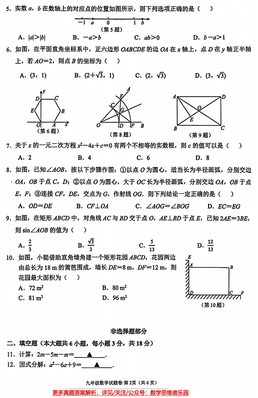 【中考一模28】26西湖区一模数学试题答案全解析 (可下载+首发0501) 第5张
