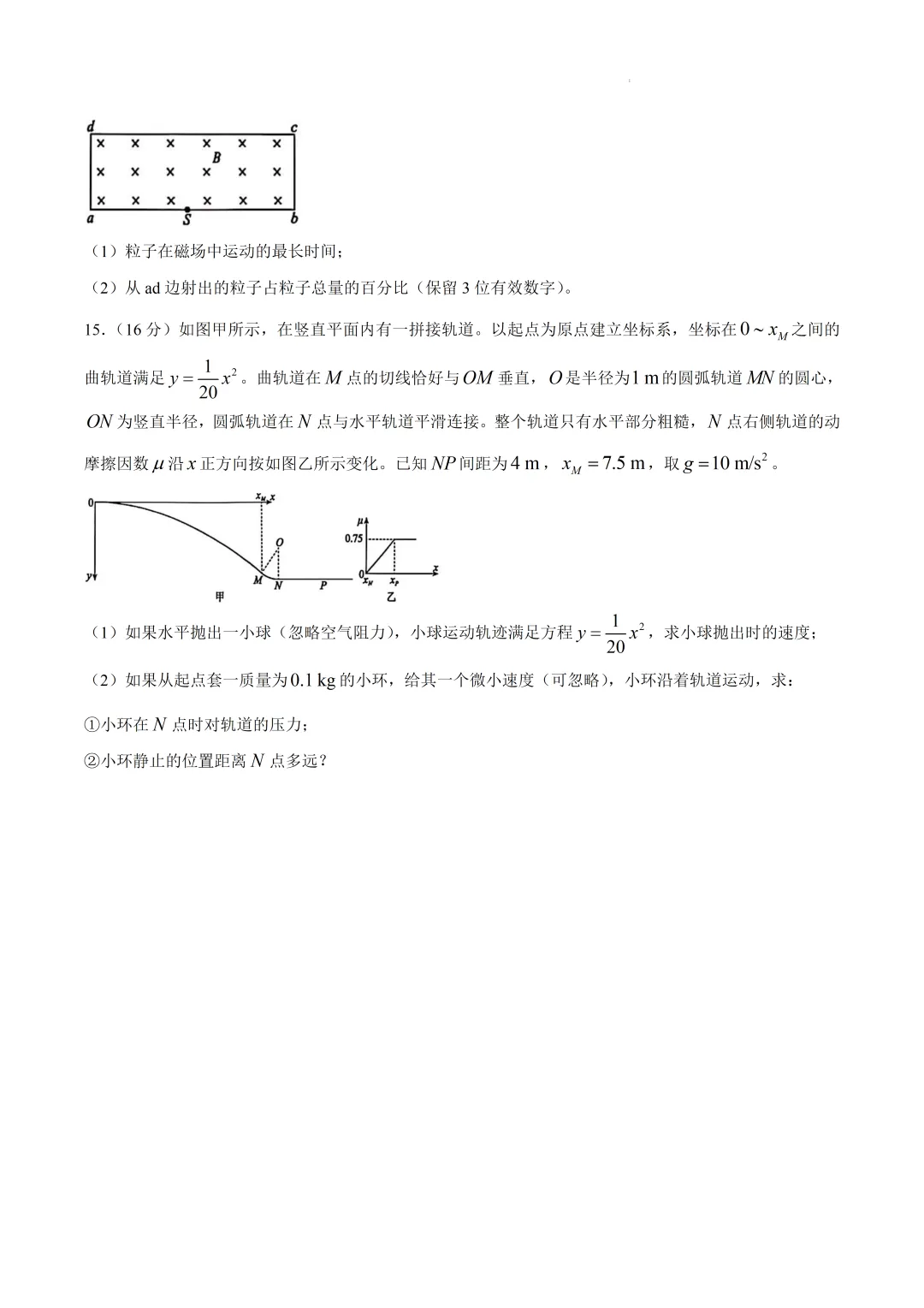 2026届河北省保定市高三下学期第二次模拟考试物理试卷及答案 第10张